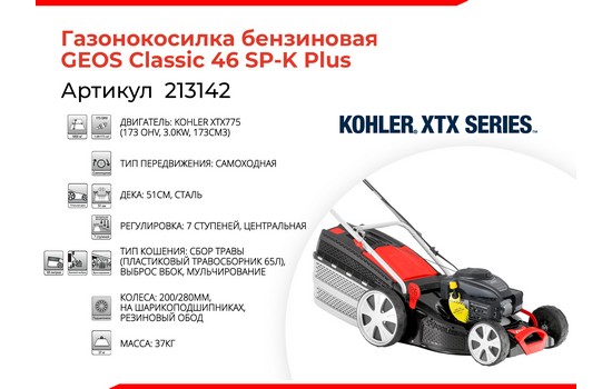 Бензиновая газонокосилка GEOS Classic 46 SP-K Plus