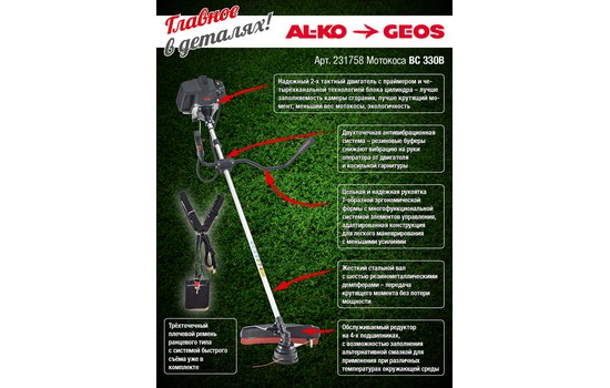 Мотокоса бензиновая GEOS Easy BC 330 B